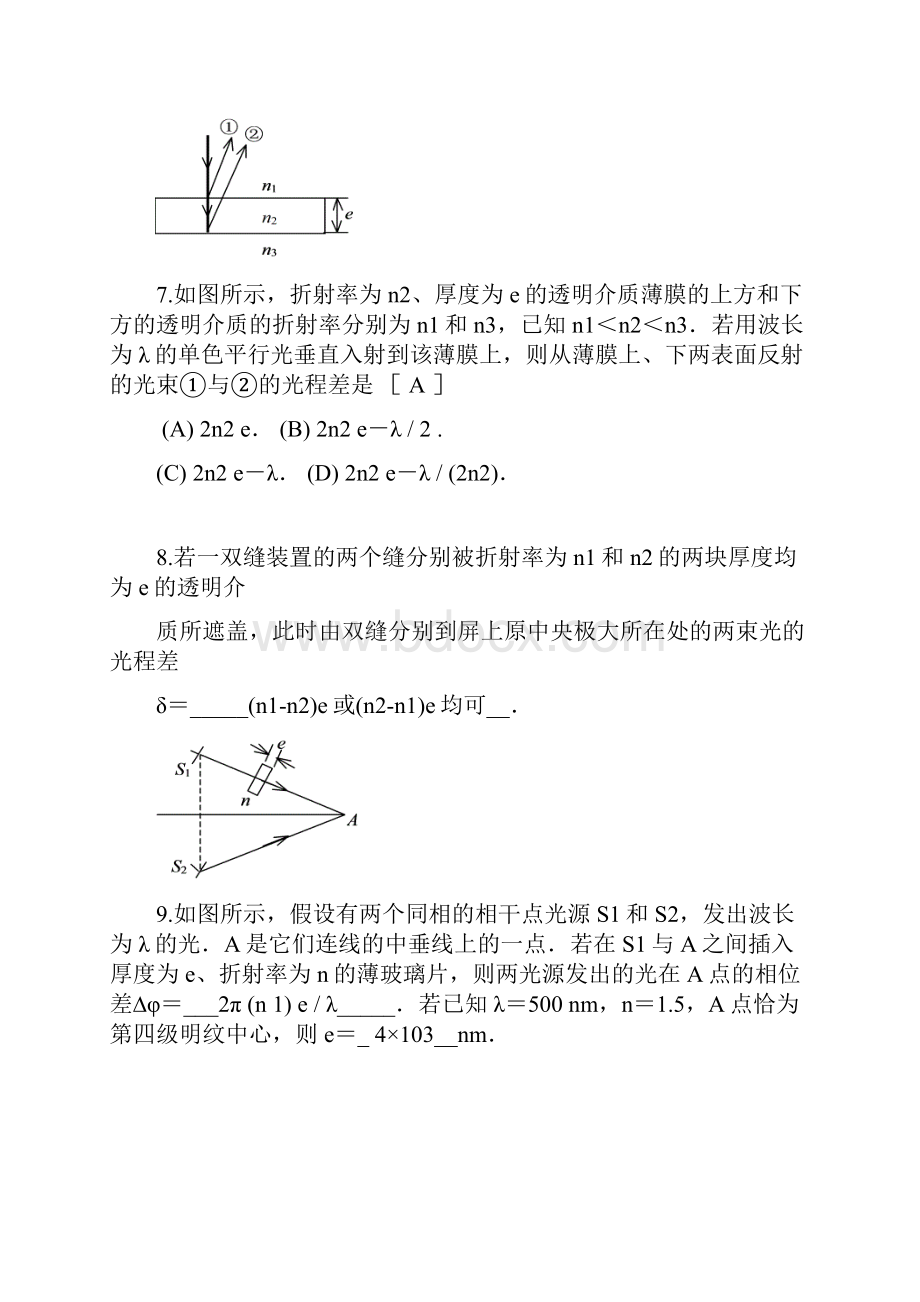 答案1波动光学习题分析.docx_第3页