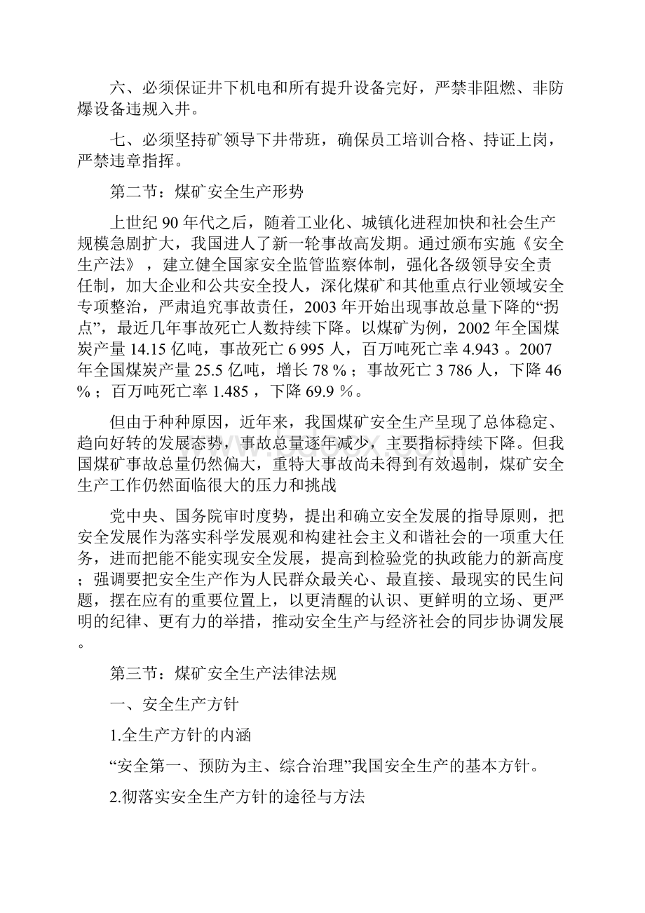 国庆长假学习授课资料.docx_第2页