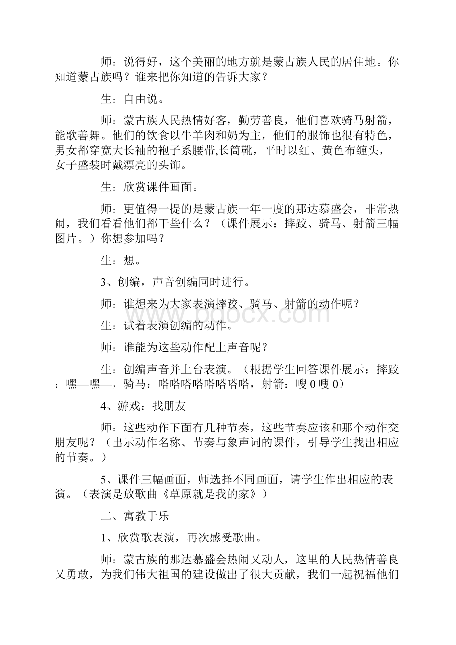 《草原就是我的家》教学反思Word文档格式.docx_第2页