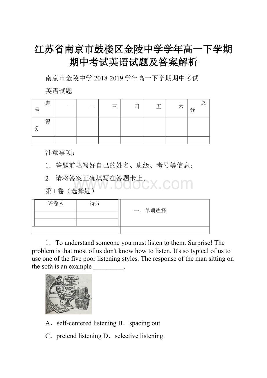 江苏省南京市鼓楼区金陵中学学年高一下学期期中考试英语试题及答案解析.docx