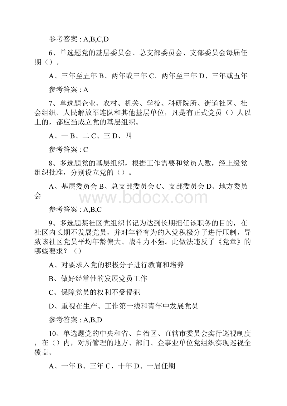 山东省灯塔在线份竞赛答题题库.docx_第2页