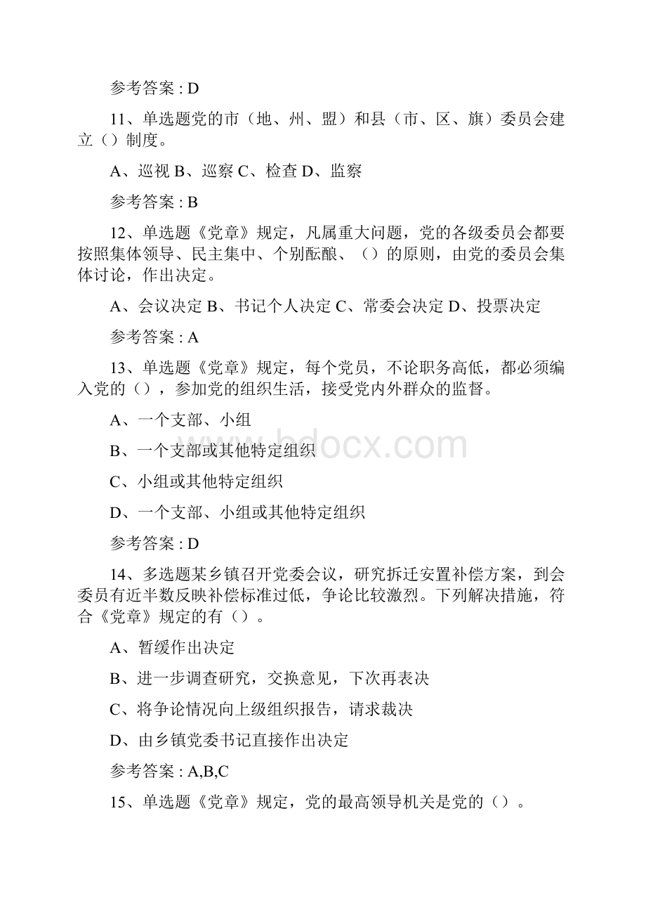 山东省灯塔在线份竞赛答题题库.docx_第3页