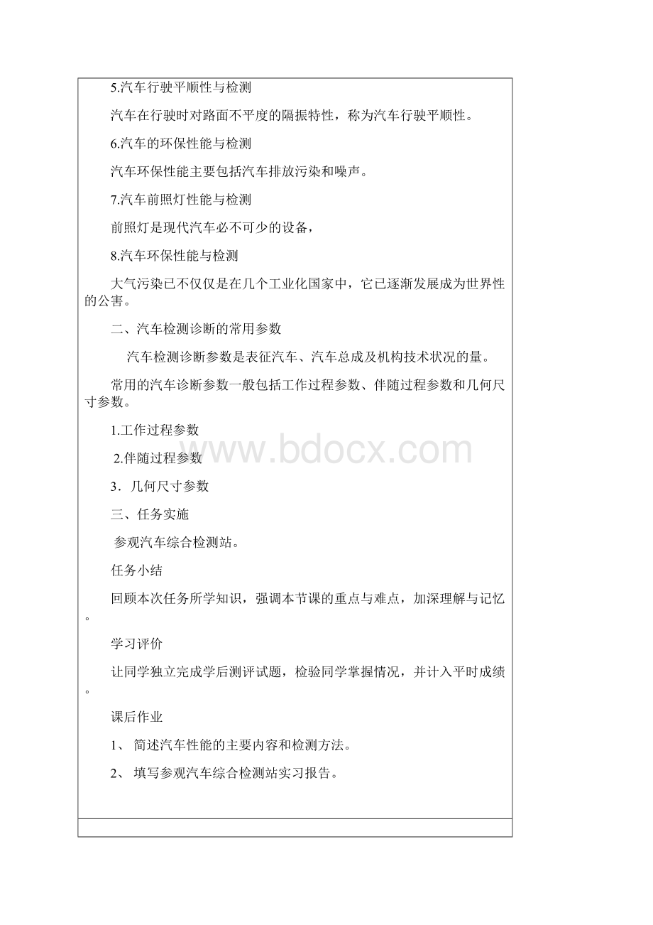 汽车性能与检测教案.docx_第3页