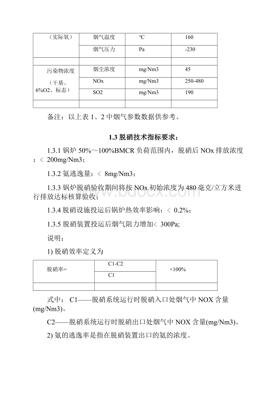 锅炉脱硝改造工程技术要求.docx_第3页