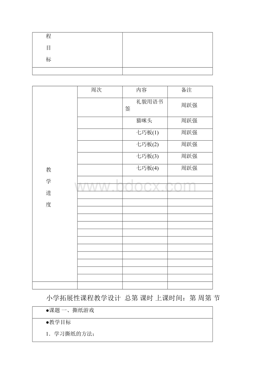 二年级拓展性课程手工课电子备课.docx_第2页