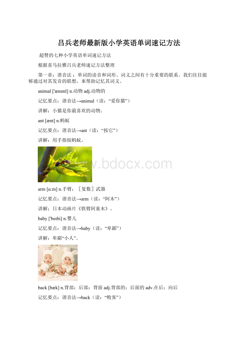 吕兵老师最新版小学英语单词速记方法.docx_第1页