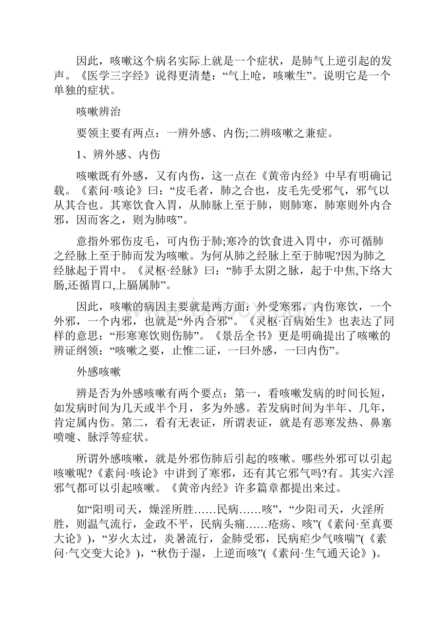 名老中医熊继柏细谈咳嗽经验方.docx_第2页