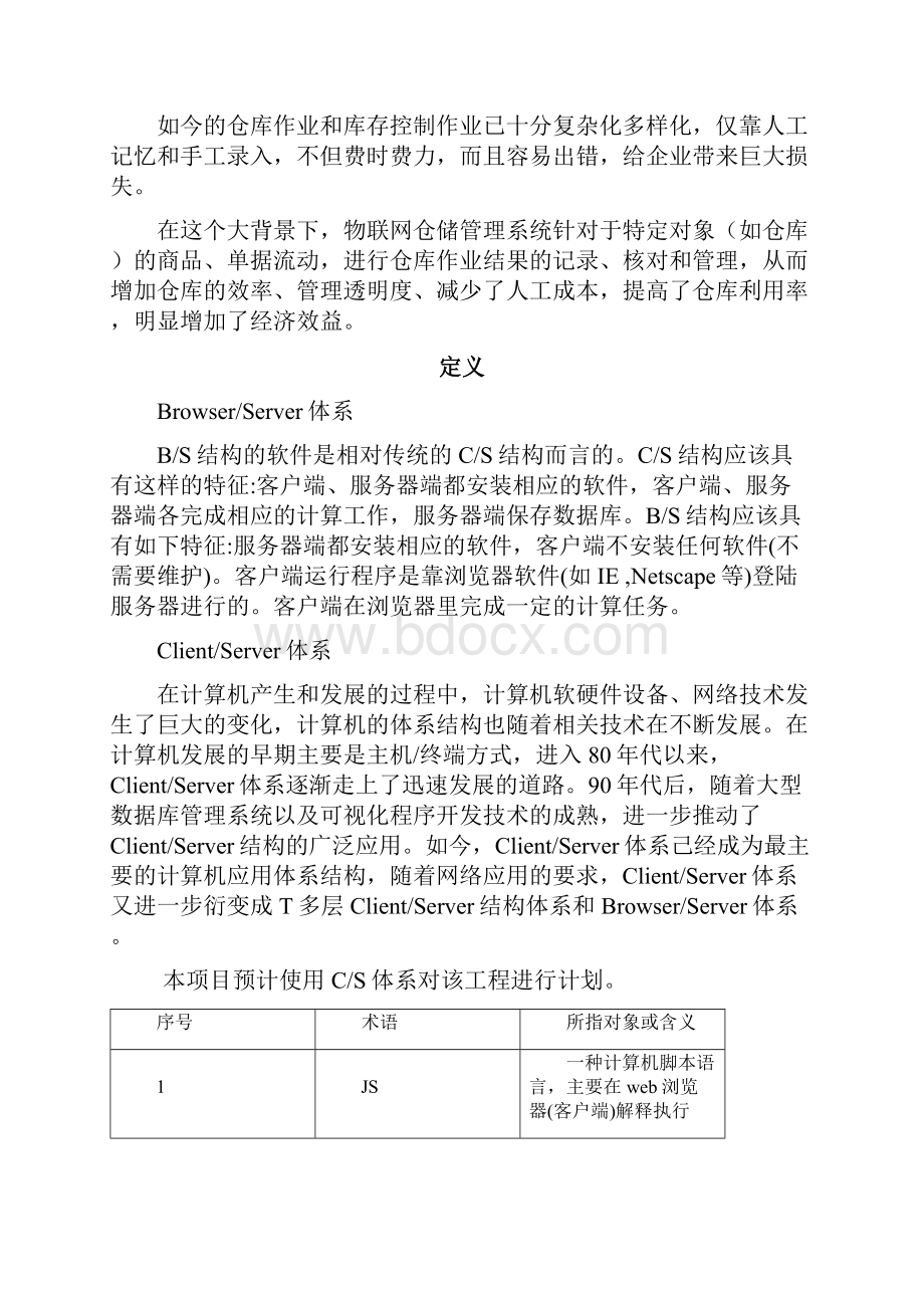 物流仓储管理系统需求分析.docx_第3页