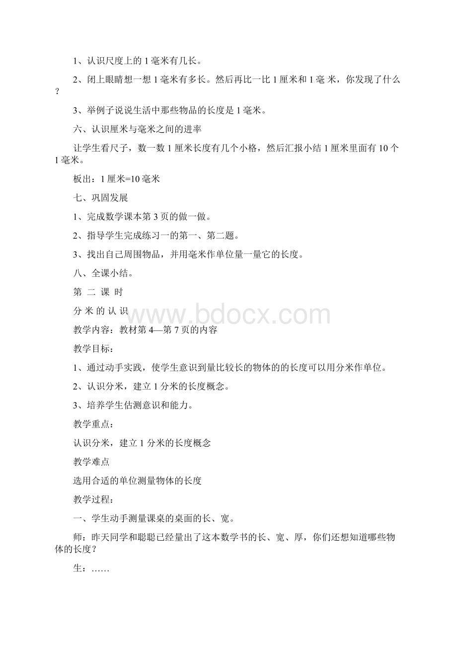 完整打印版人教版新课标小学三年级上册数学教案2.docx_第2页