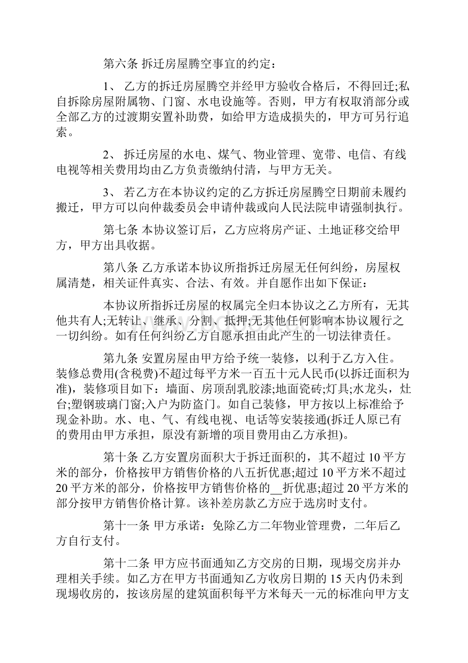 拆迁补偿协议书5篇范本Word文档下载推荐.docx_第2页