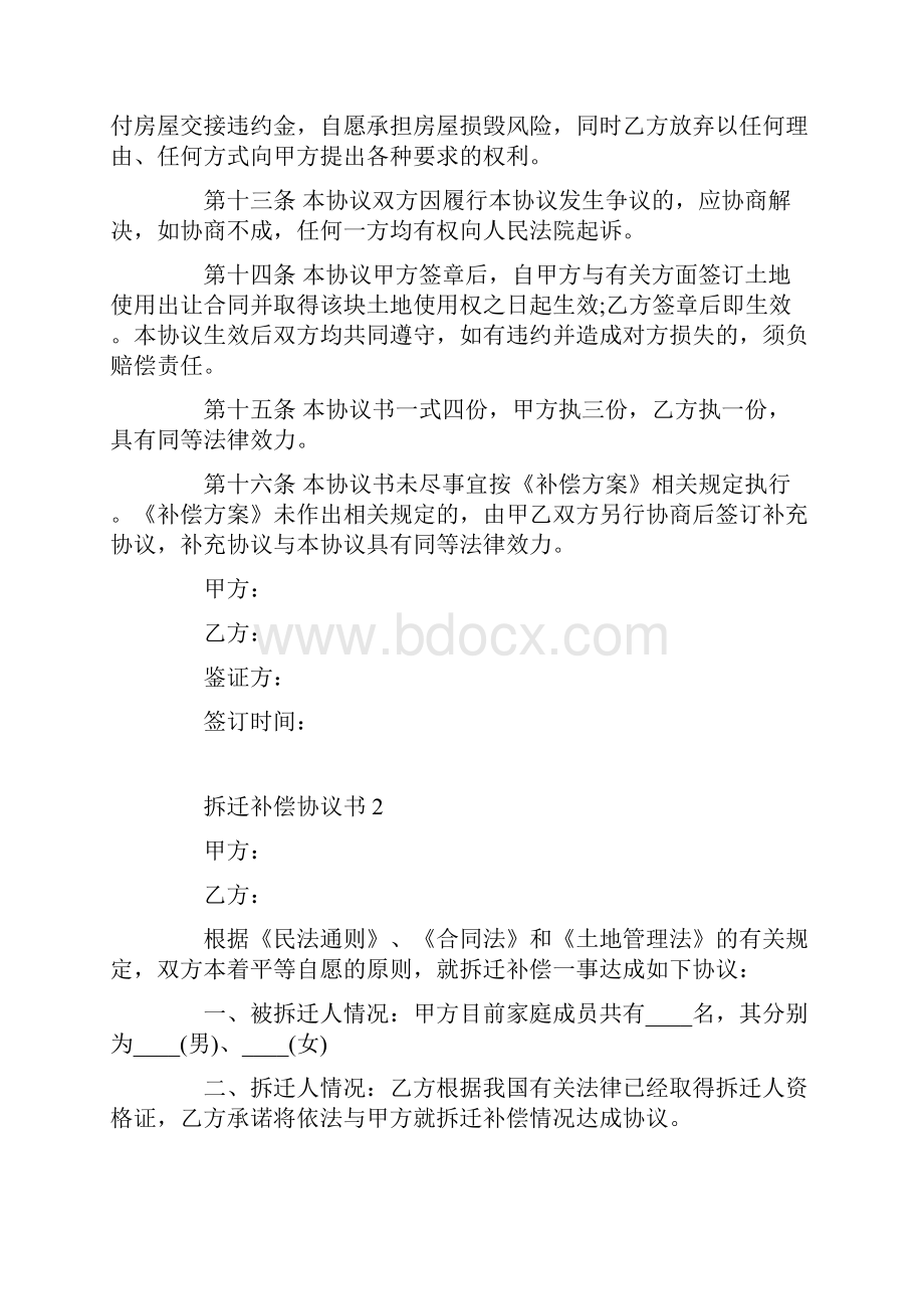 拆迁补偿协议书5篇范本Word文档下载推荐.docx_第3页