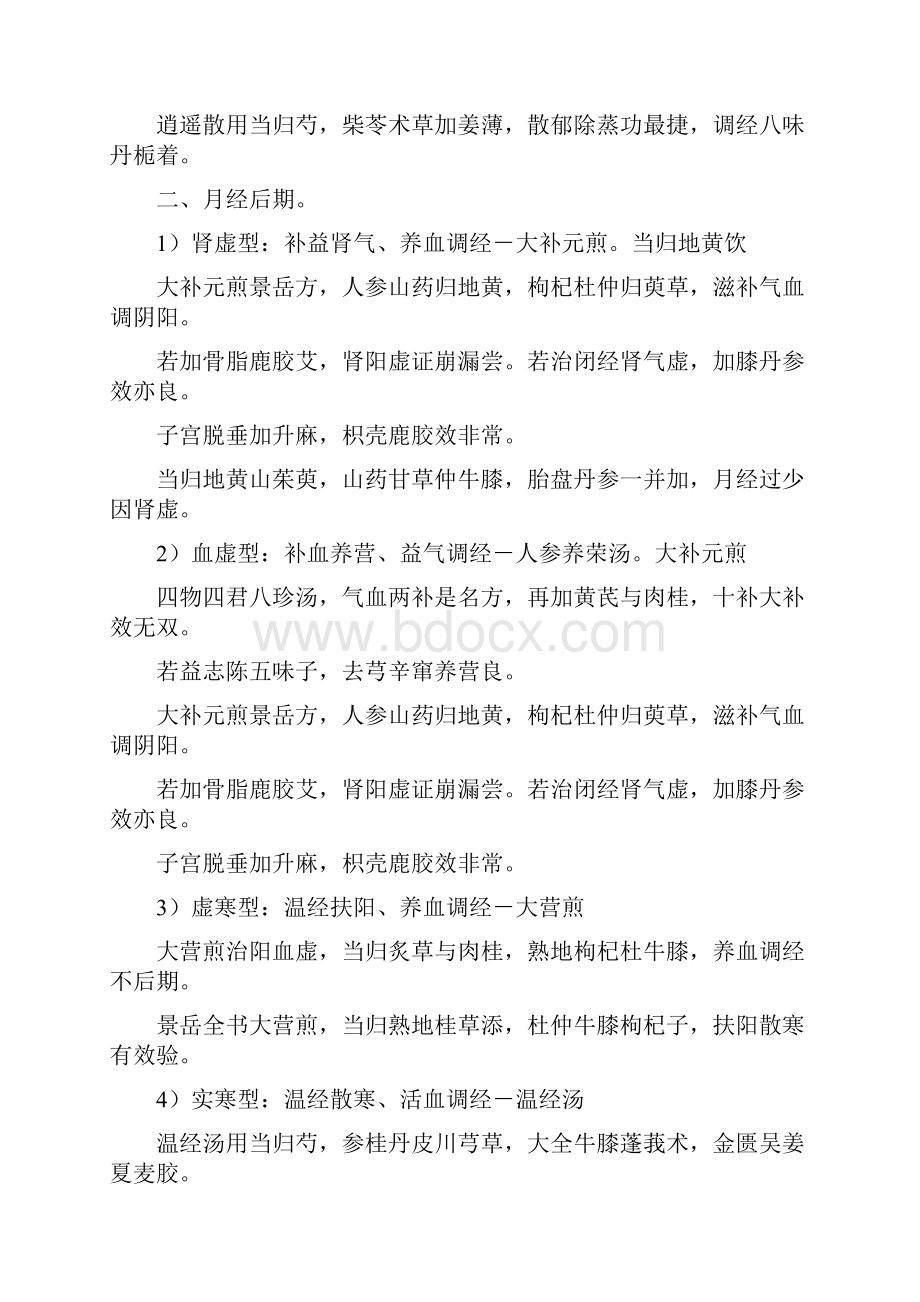 中医妇科学方剂口诀Word格式.docx_第2页