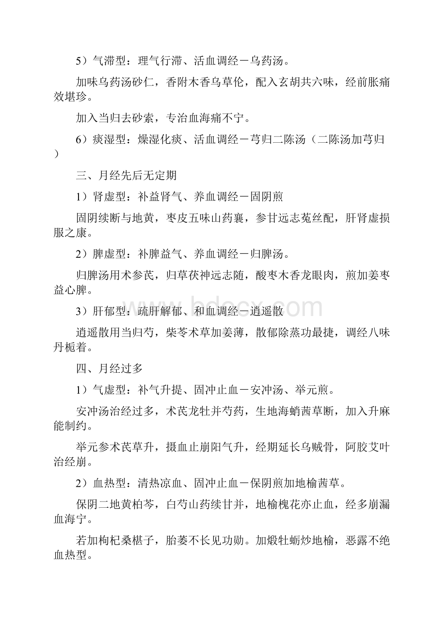 中医妇科学方剂口诀Word格式.docx_第3页