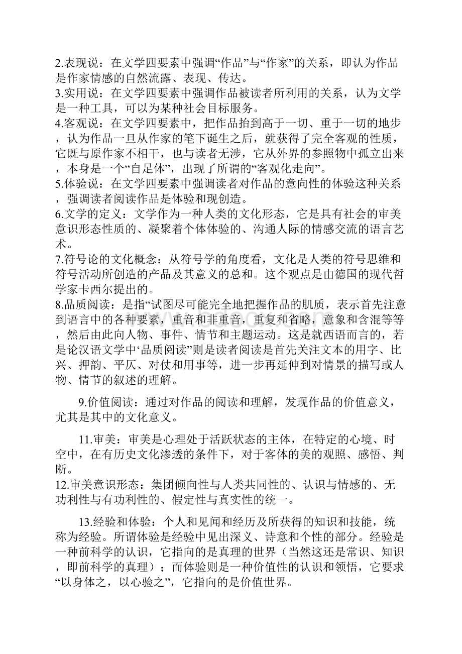 完整版00529文学概论自考复习知识点整合最新Word文档格式.docx_第2页