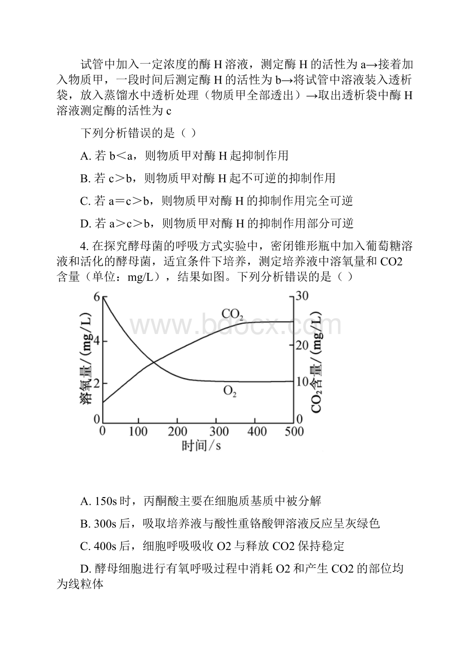 湖南省三湘名校教育联盟学年高三上学期第二次大联考生物试题含答案解析.docx_第2页