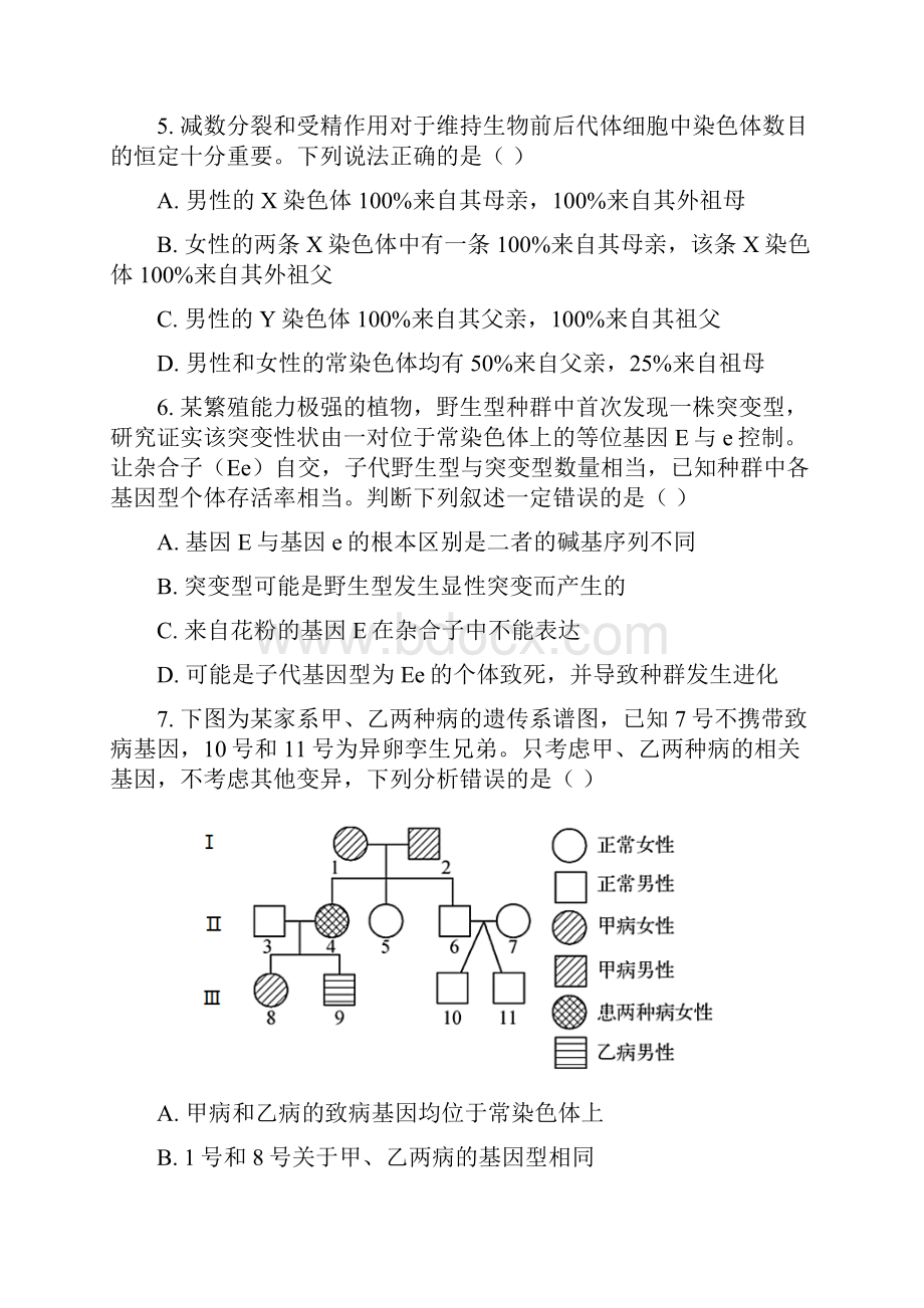 湖南省三湘名校教育联盟学年高三上学期第二次大联考生物试题含答案解析.docx_第3页