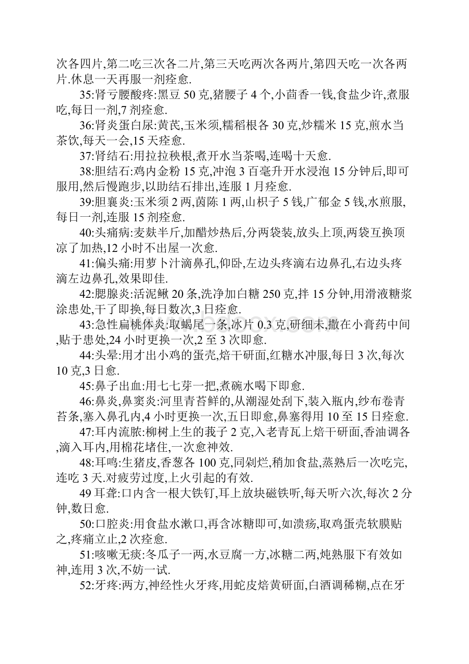 华佗秘方Word格式.docx_第3页