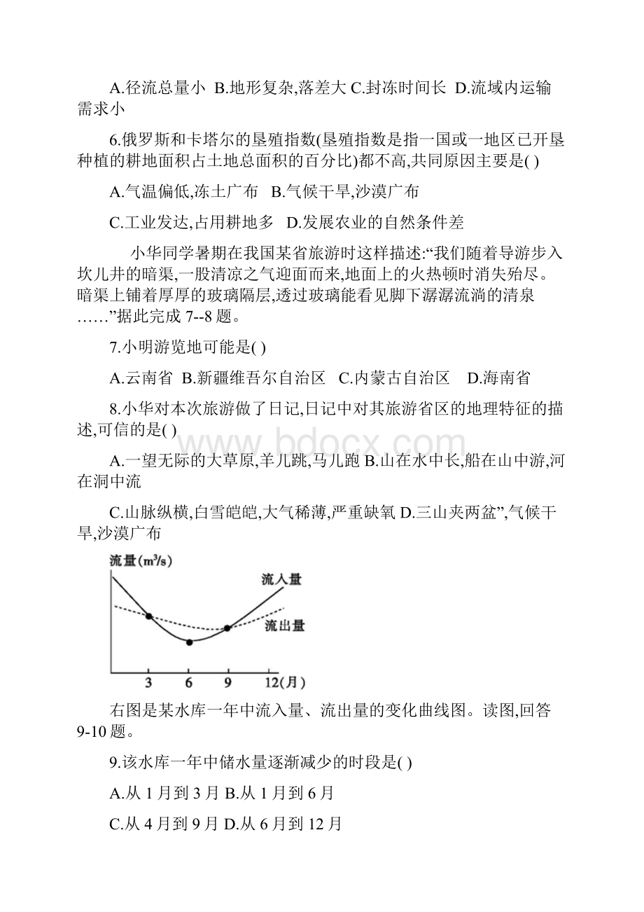 江西省抚州市南城县第一中学学年高二上学期期中考试地理试题Word版含答案.docx_第3页