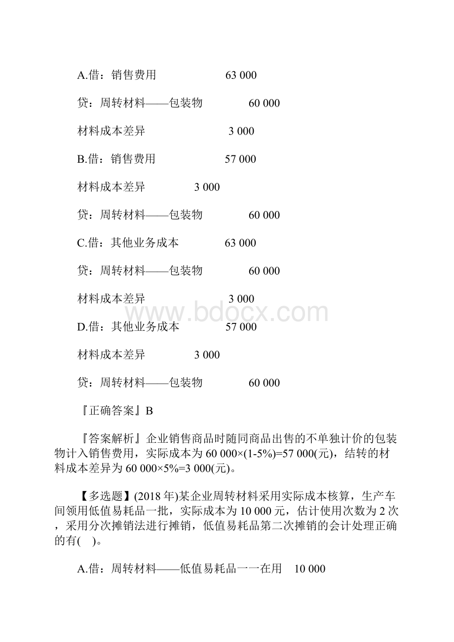 初级会计师会计实务考试频考习题十含答案.docx_第2页