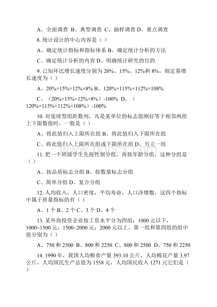 社会经济统计学原理创建时间.docx_第2页