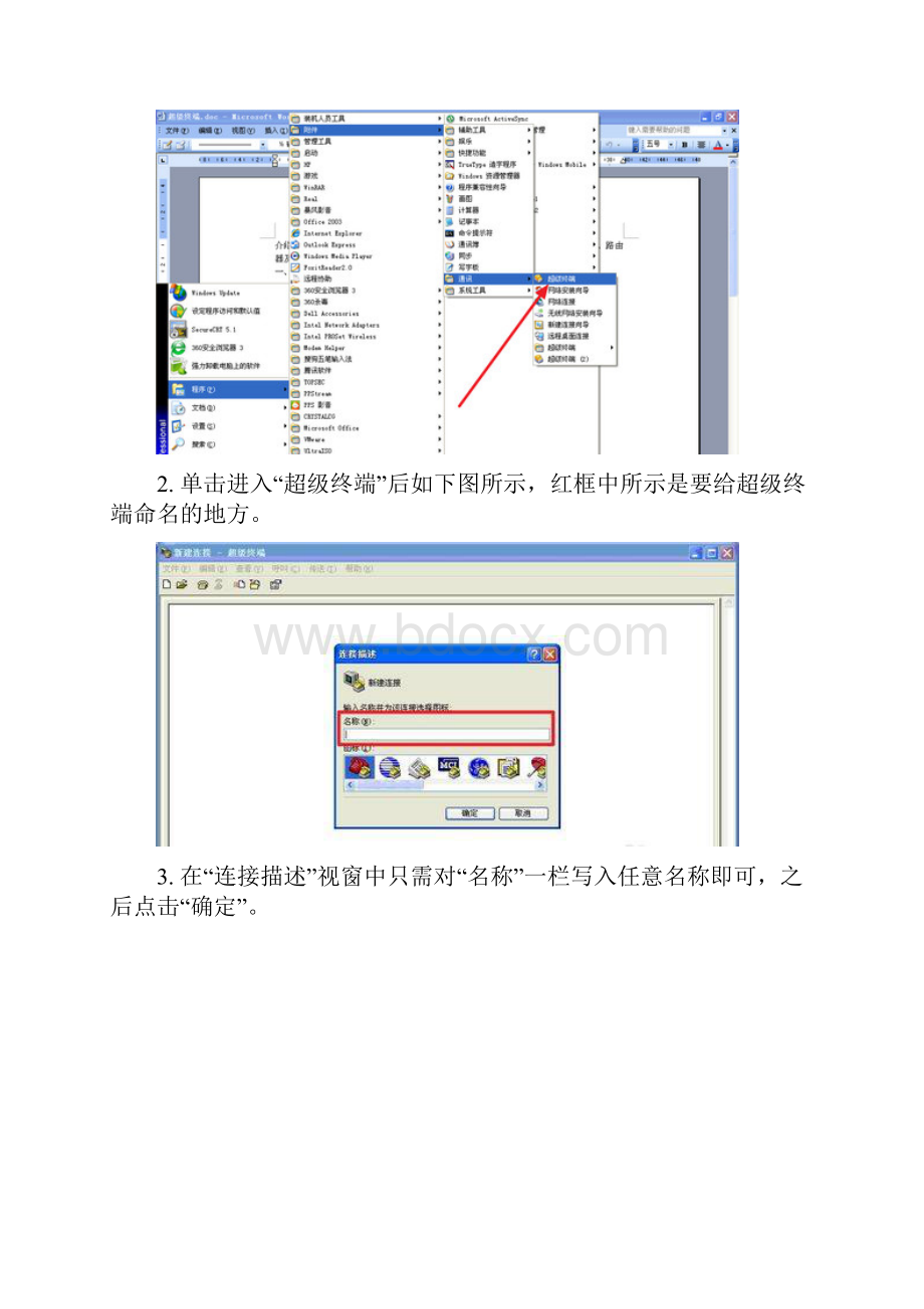 H3C交换机基本配置Word文档格式.docx_第3页