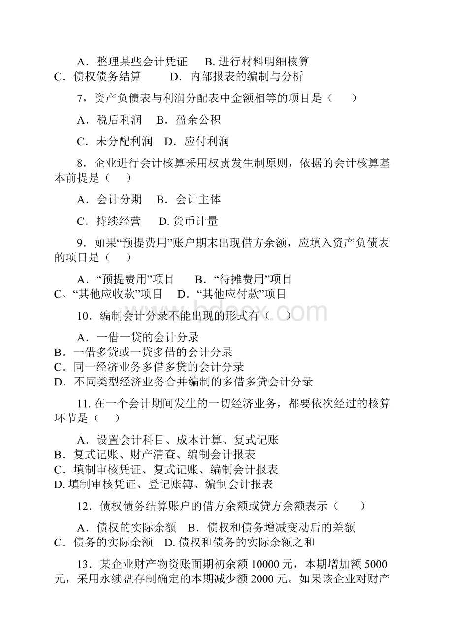 基础会计试题12汇编Word格式文档下载.docx_第2页