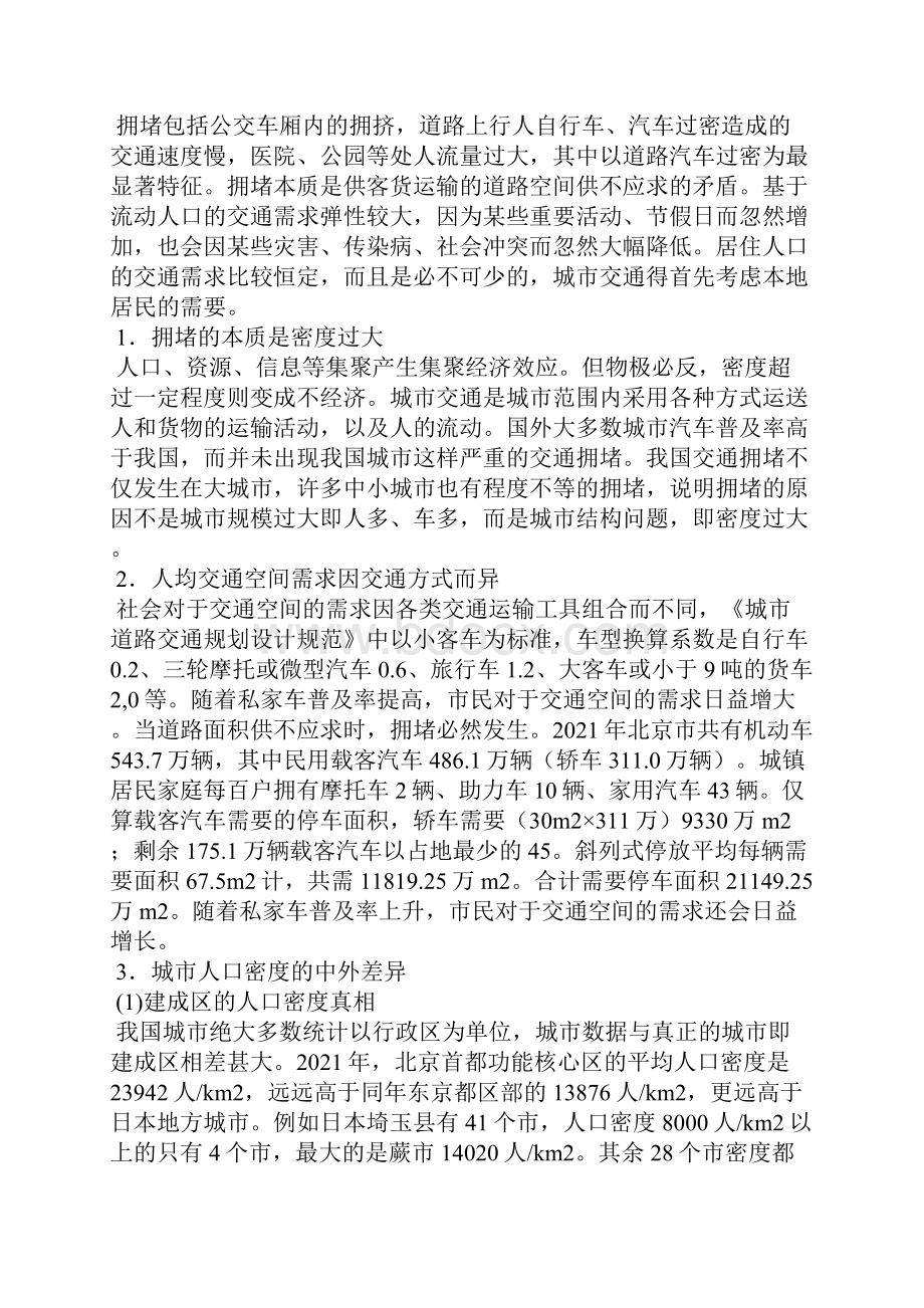 北京城市交通出路何在Word文档下载推荐.docx_第2页