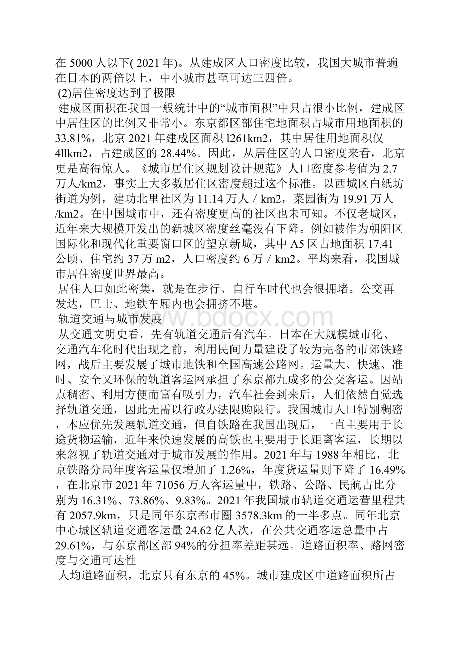 北京城市交通出路何在.docx_第3页