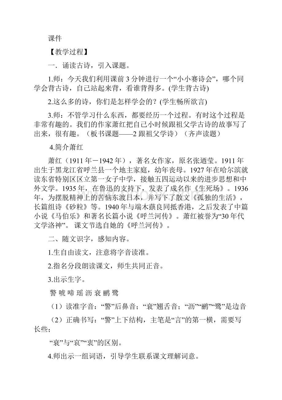 精选教育六年级上册语文教案2 跟祖父学诗 鄂教版doc.docx_第2页