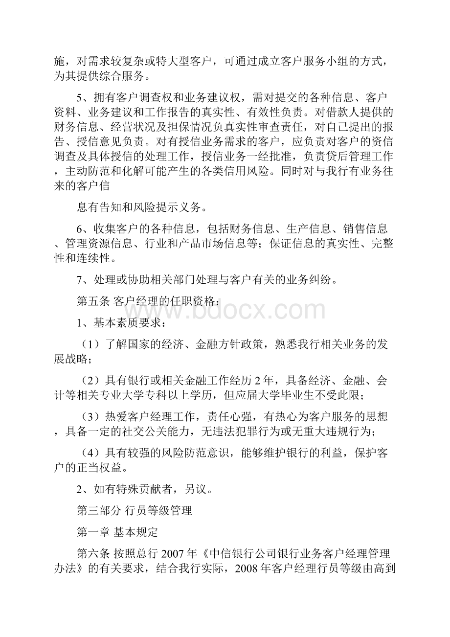 银行对公客户经理考核办法.docx_第2页