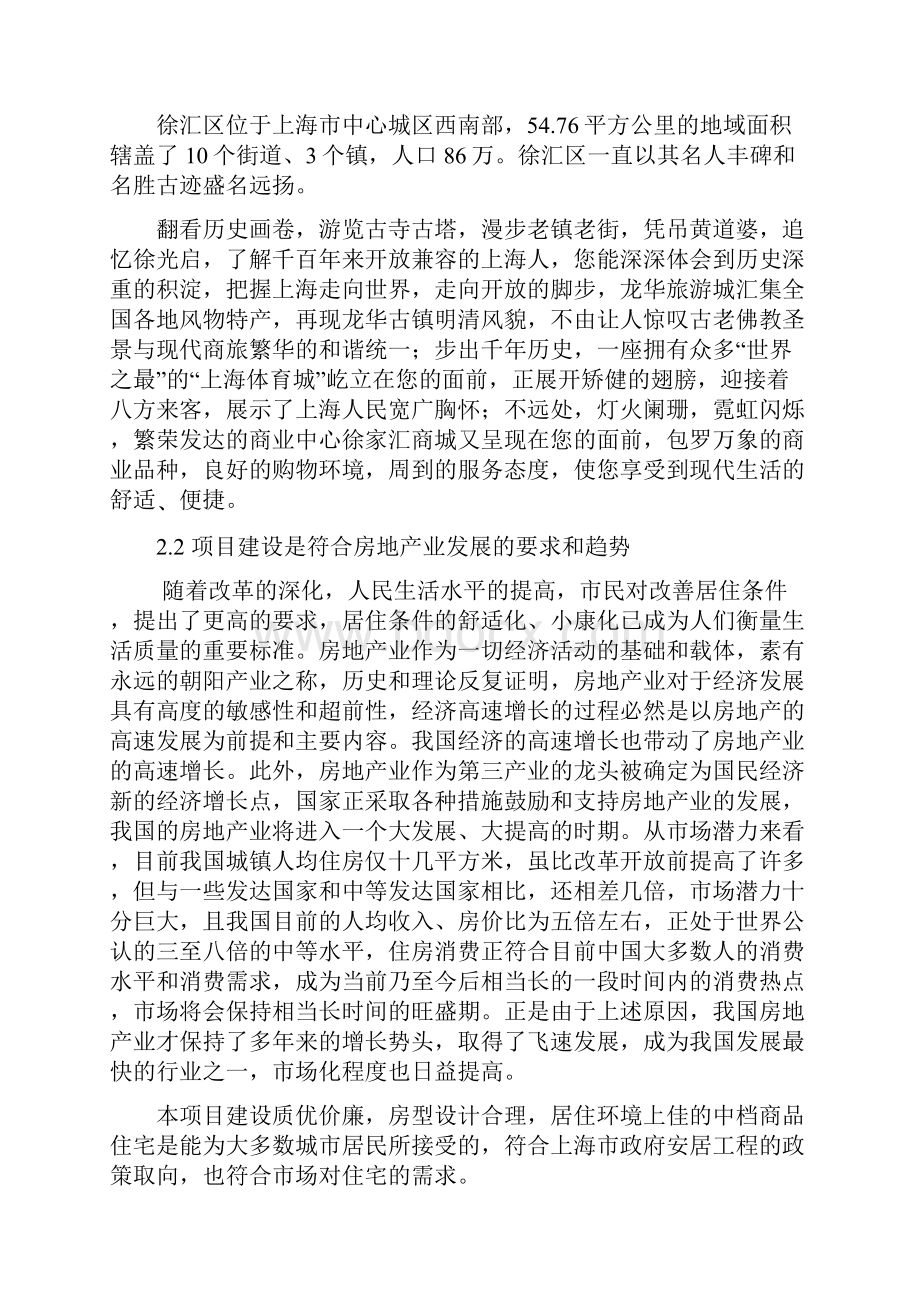 精编上海市房地产项目可行性报告Word文档格式.docx_第3页