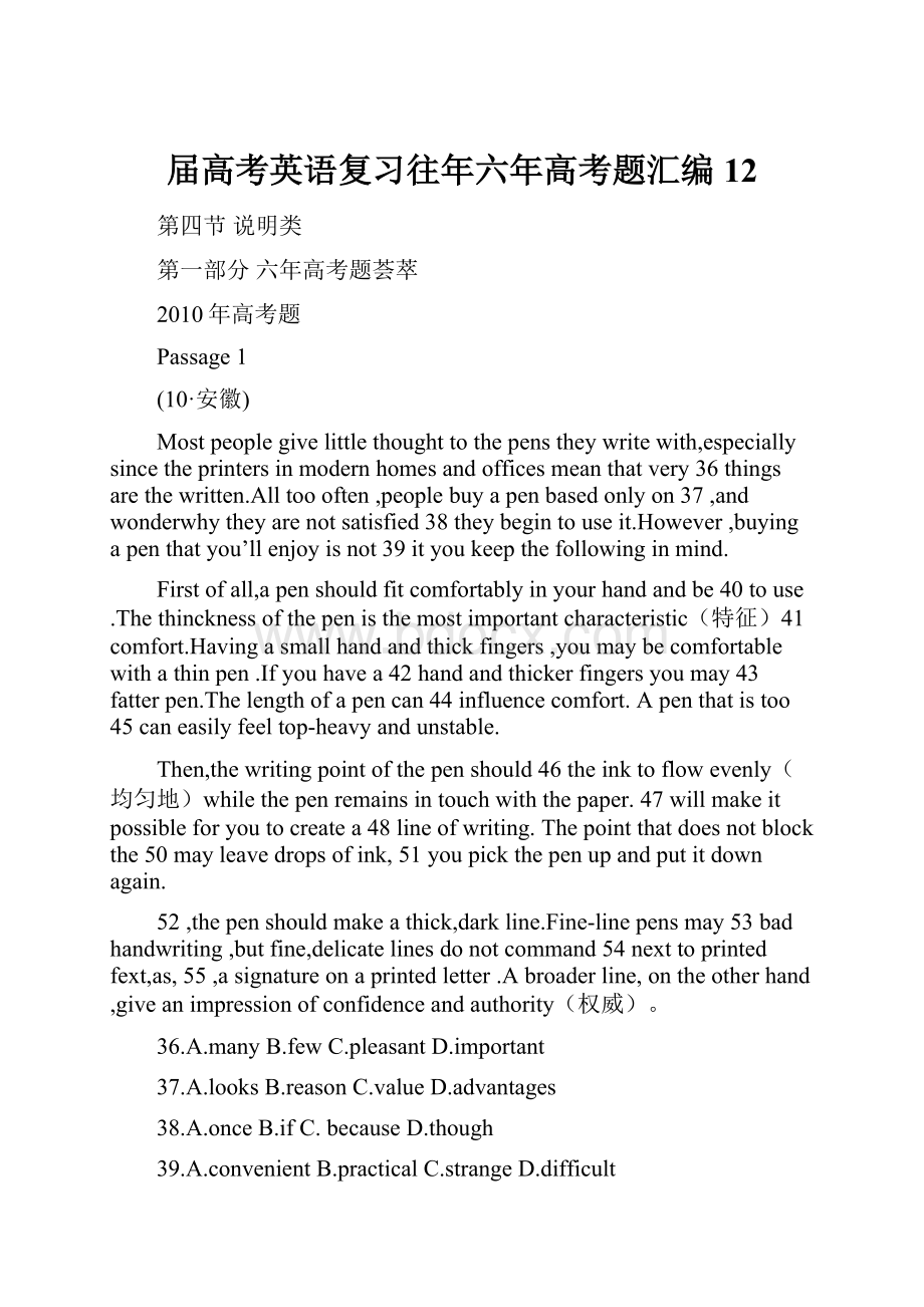 届高考英语复习往年六年高考题汇编12.docx_第1页