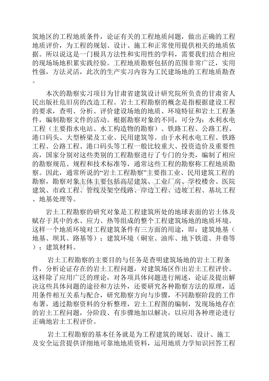 工程勘察报告.docx_第2页