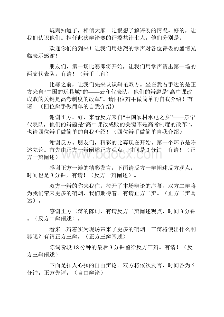 专题辩论赛主持词怎么写Word文件下载.docx_第3页