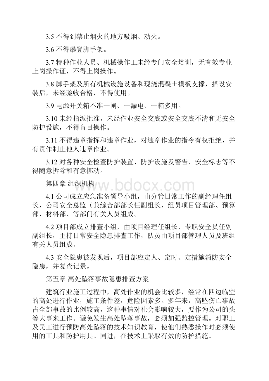 安全隐患排查方案Word文件下载.docx_第3页