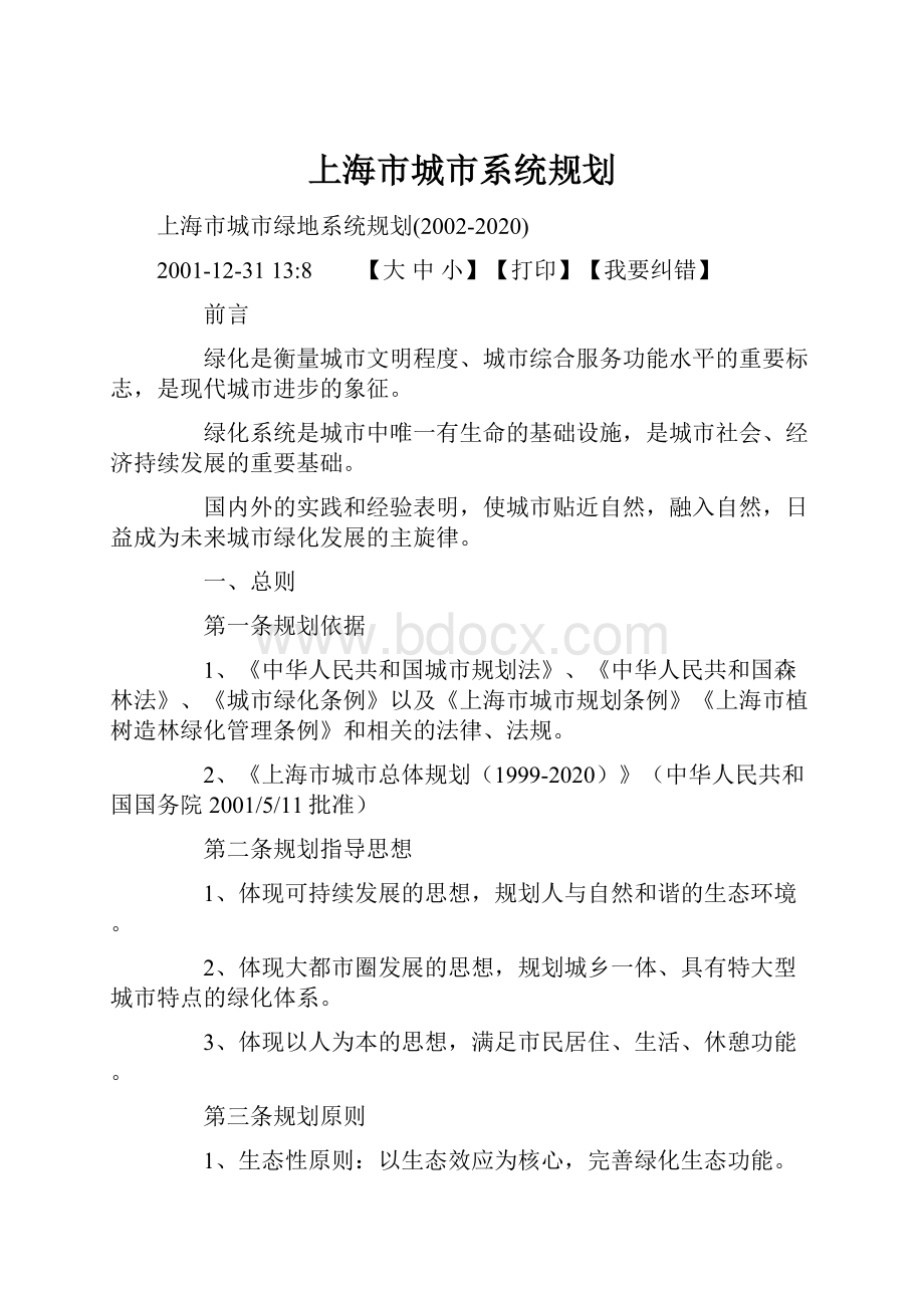 上海市城市系统规划.docx_第1页