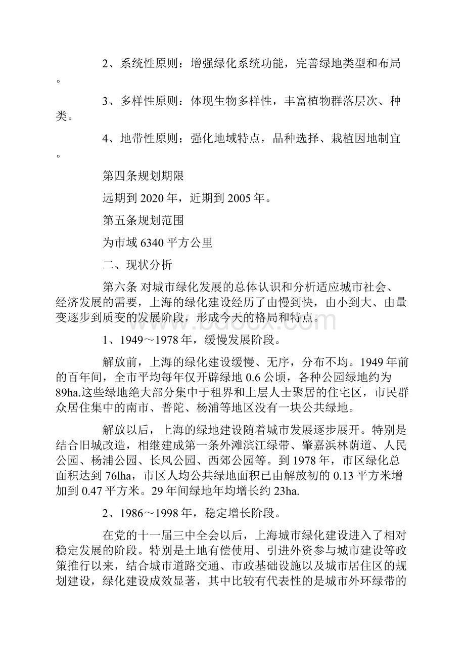 上海市城市系统规划.docx_第2页