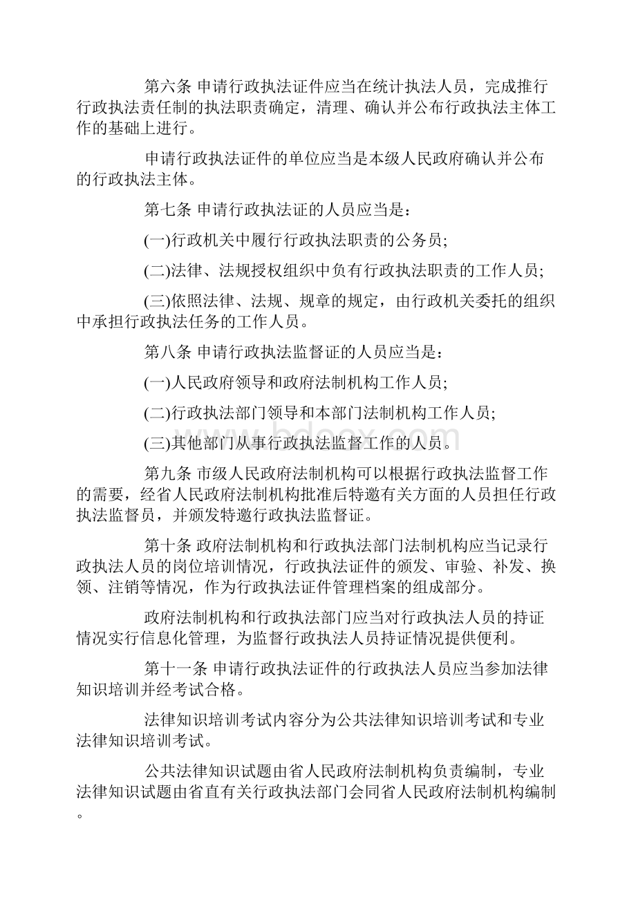 山西省行政执法证件管理办法doc.docx_第2页