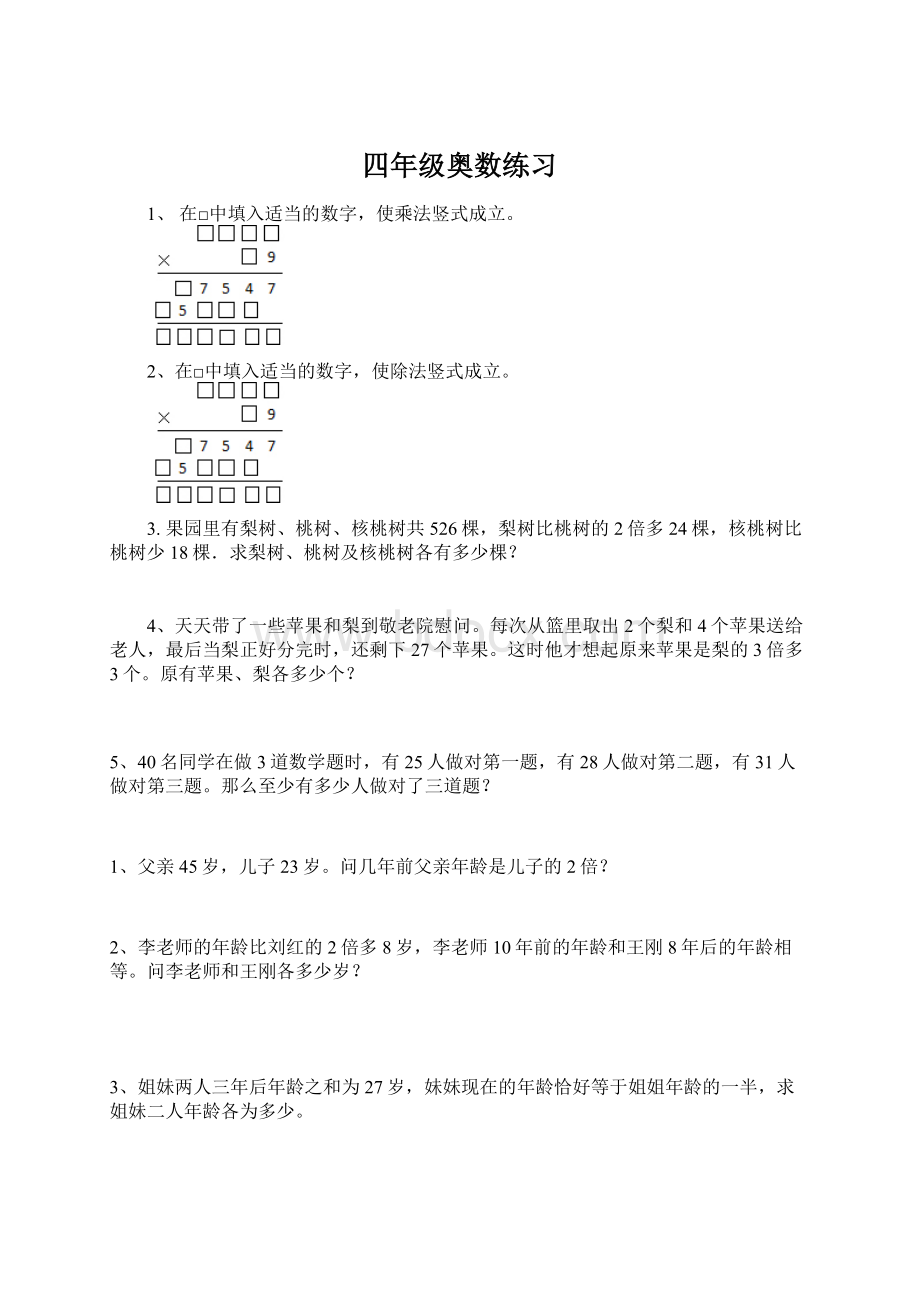 四年级奥数练习.docx_第1页