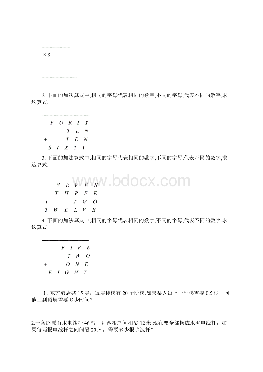 四年级奥数练习.docx_第3页