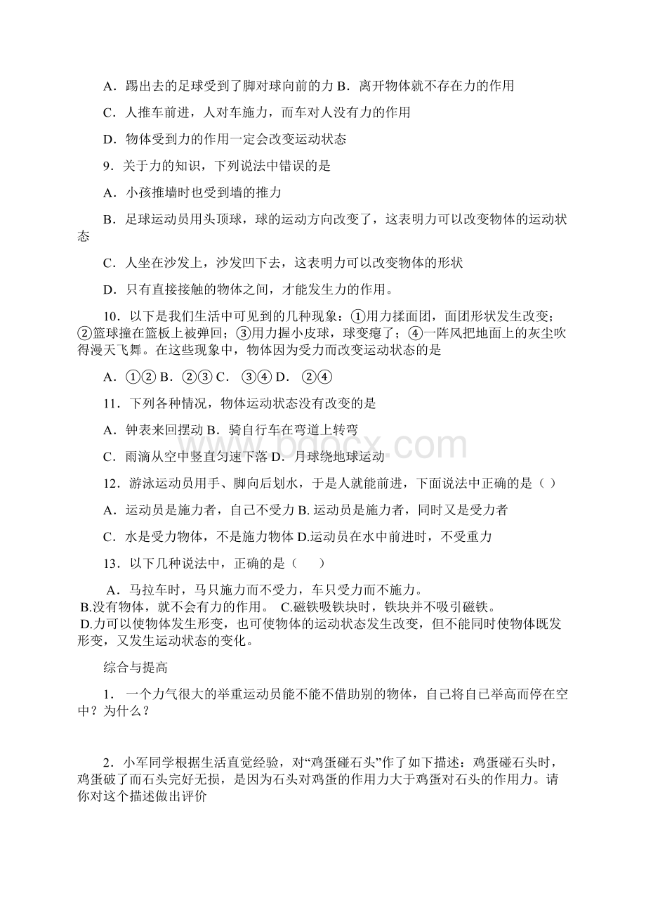 教科版物理八年级下册第七章知识讲义+测试题含答案Word文件下载.docx_第3页