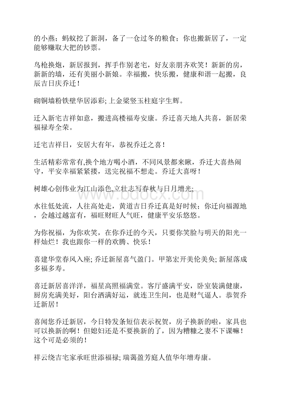 乔迁语言大全Word下载.docx_第2页