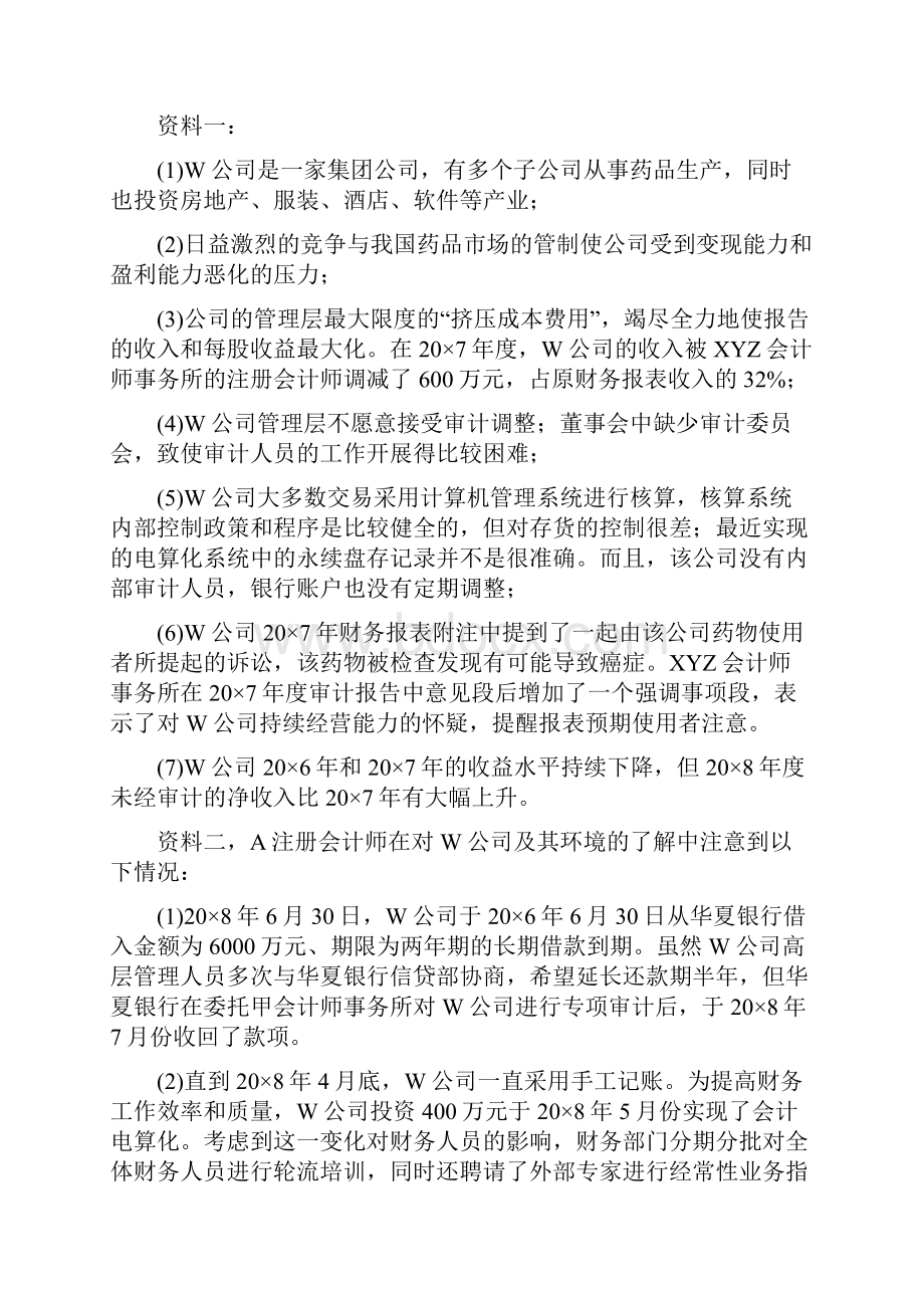 企业 管理练习11.docx_第2页