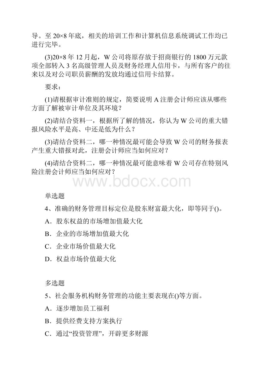 企业 管理练习11.docx_第3页