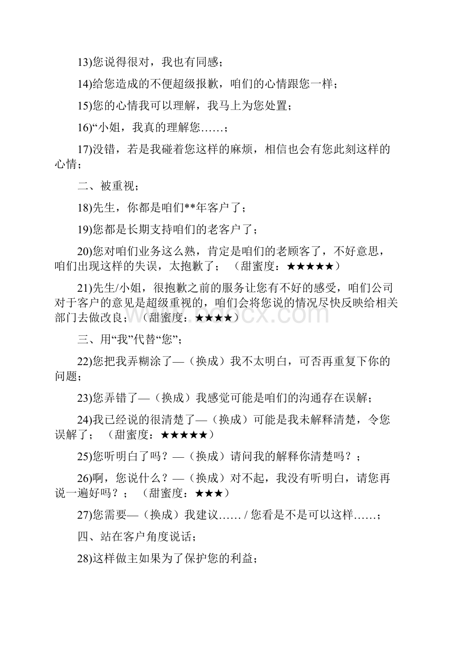 客户服务的100句甜言蜜语.docx_第2页