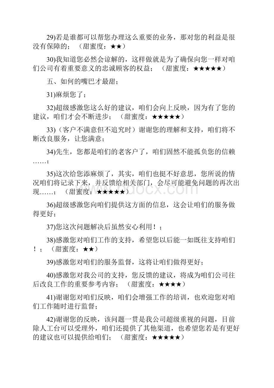 客户服务的100句甜言蜜语.docx_第3页