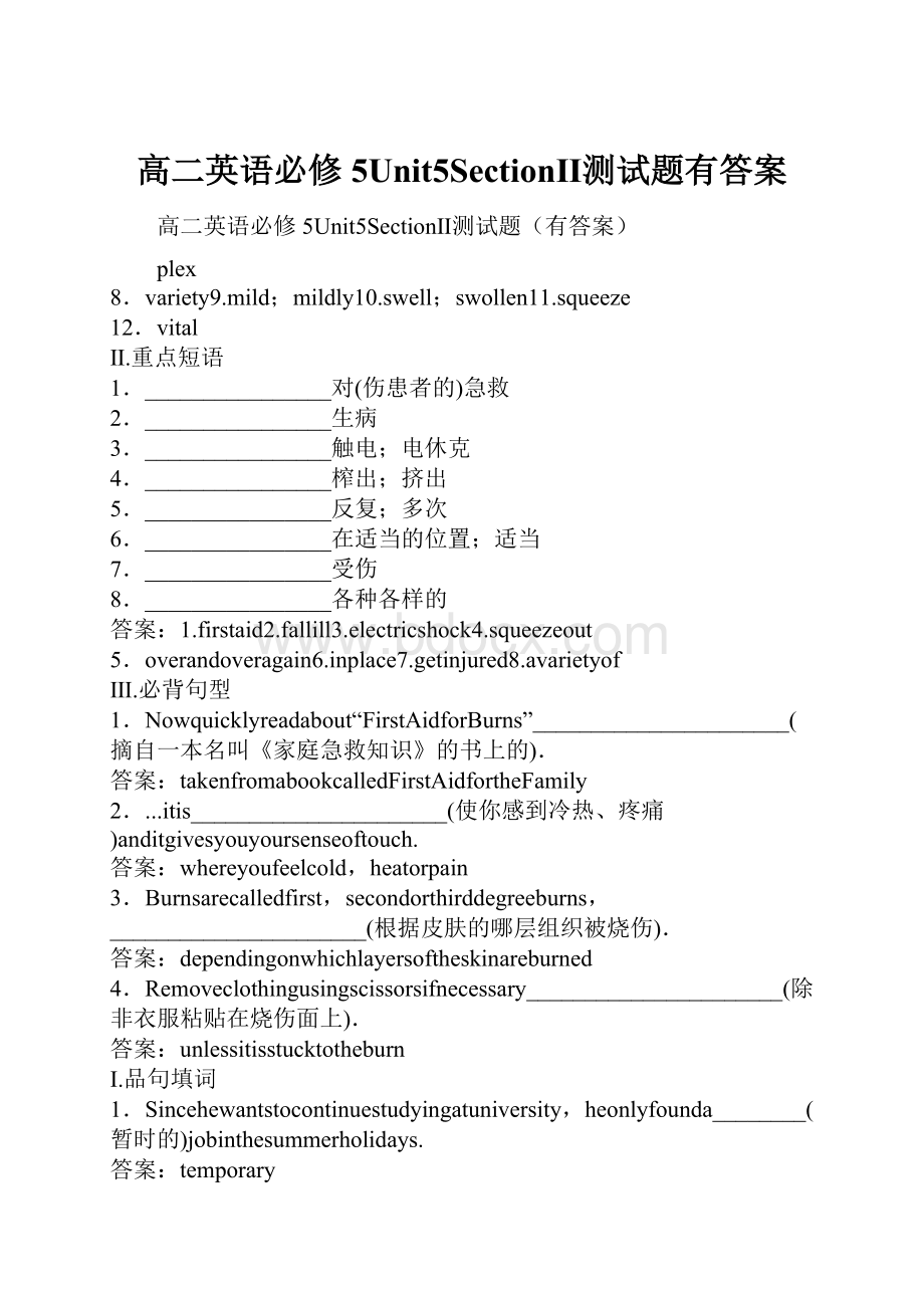 高二英语必修5Unit5SectionⅡ测试题有答案文档格式.docx