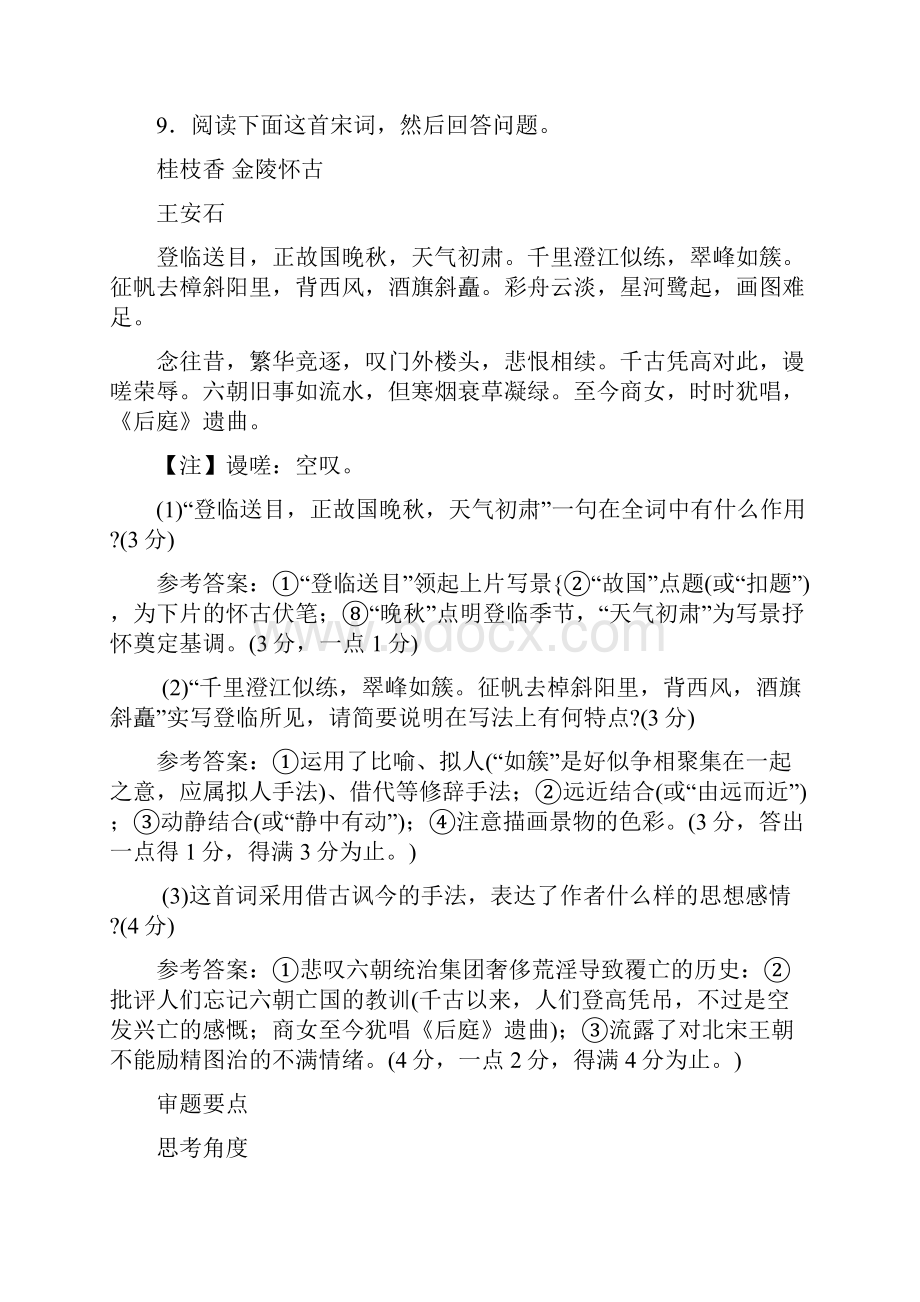 诗歌鉴赏文言文小结.docx_第2页