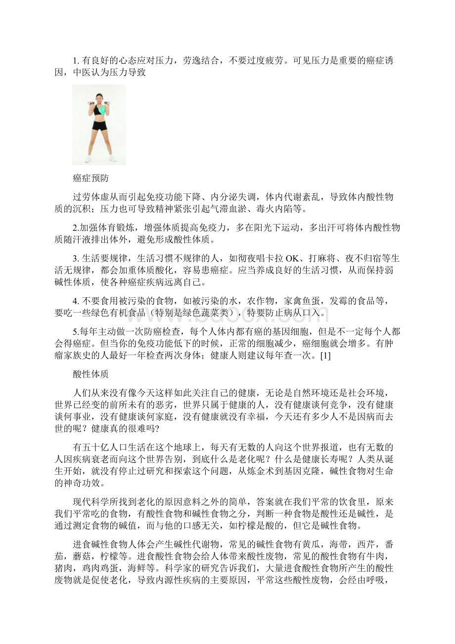 癌症预防法大全Word文件下载.docx_第2页