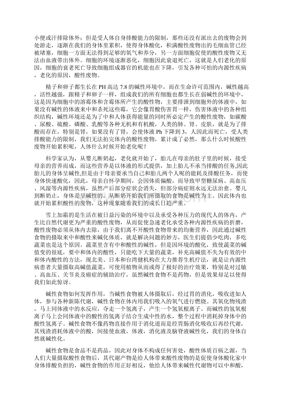 癌症预防法大全Word文件下载.docx_第3页